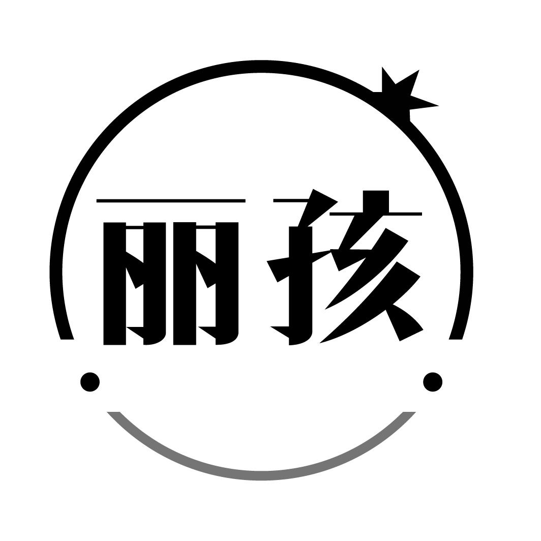丽孩LIHAI