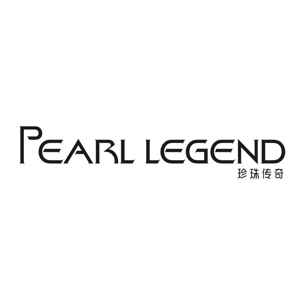 珍珠传奇PEARL LEGEND