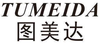 图美达
TUMEIDA