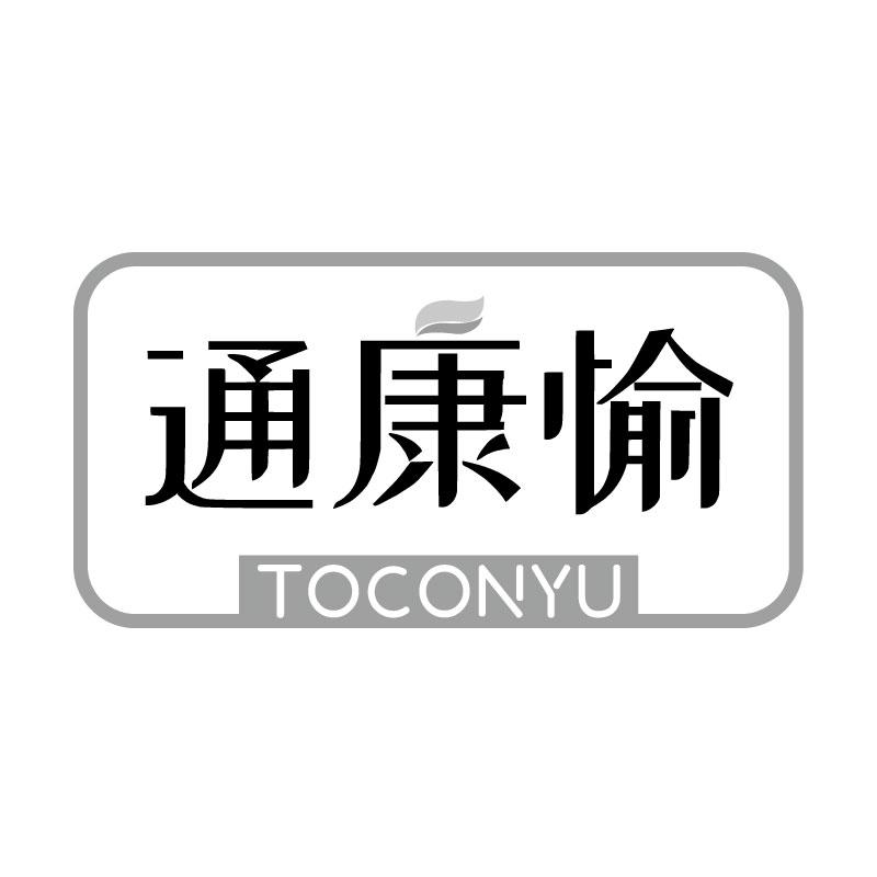 通康愉TOCONYU