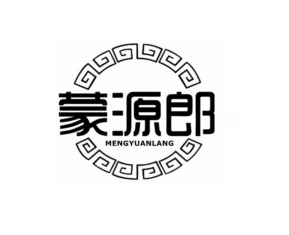 蒙源郎