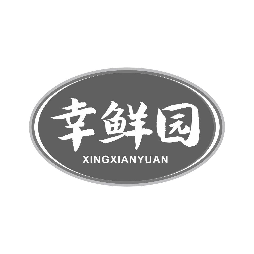 幸鲜园