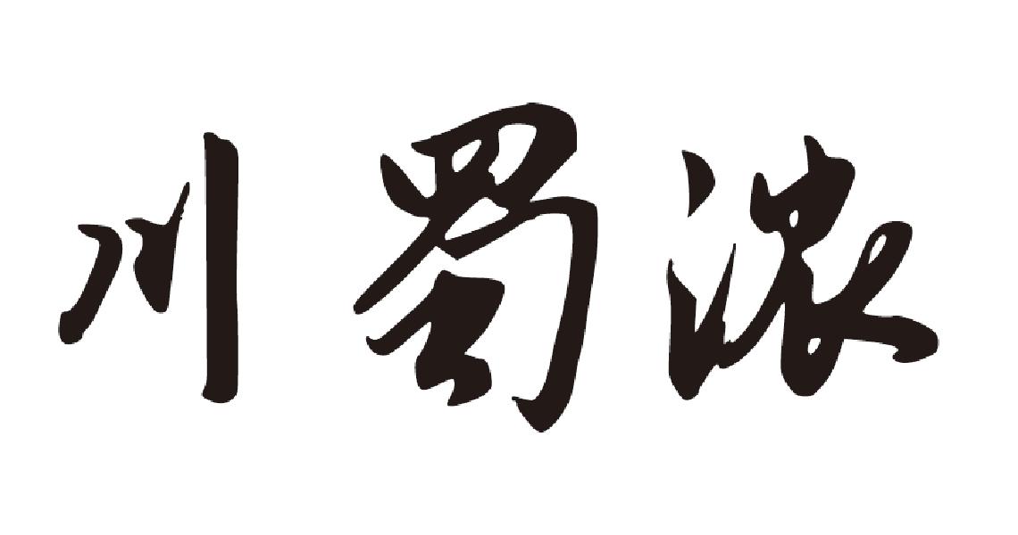  川蜀浓