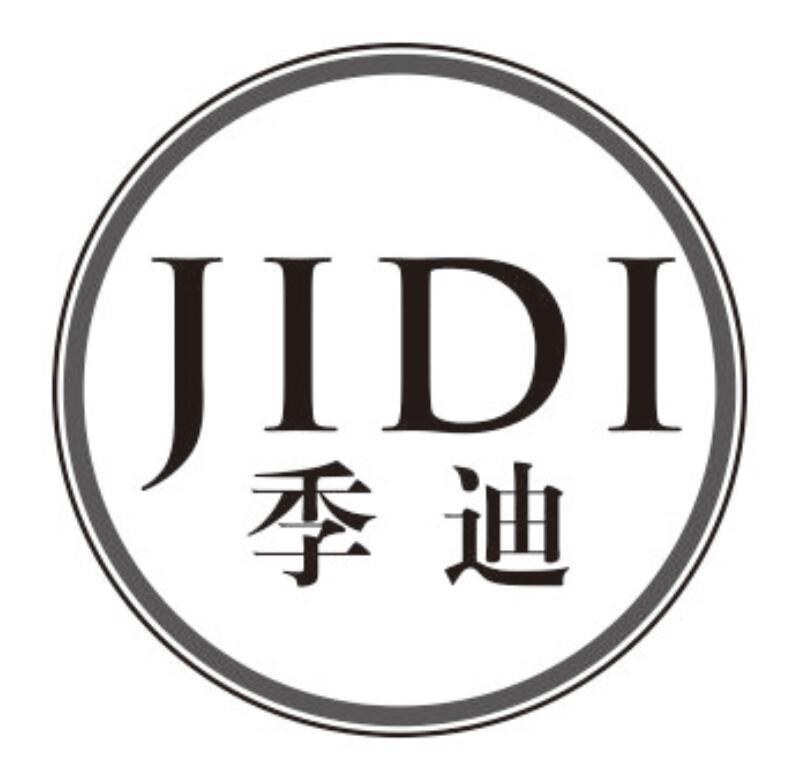 季迪
