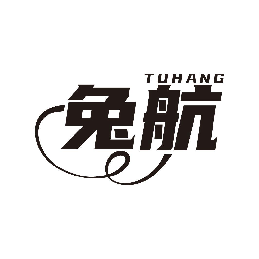 兔航TUHANG