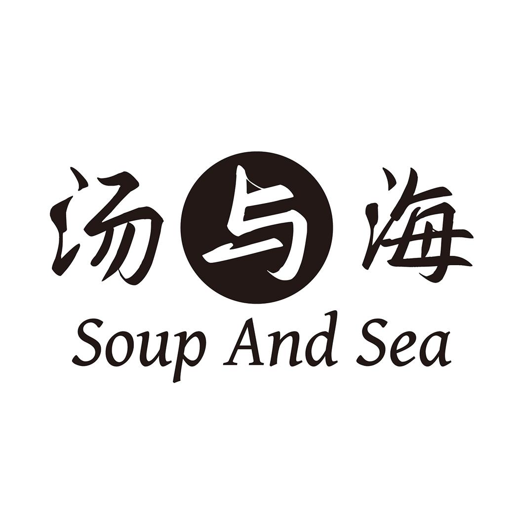  汤与海Soup And Sea