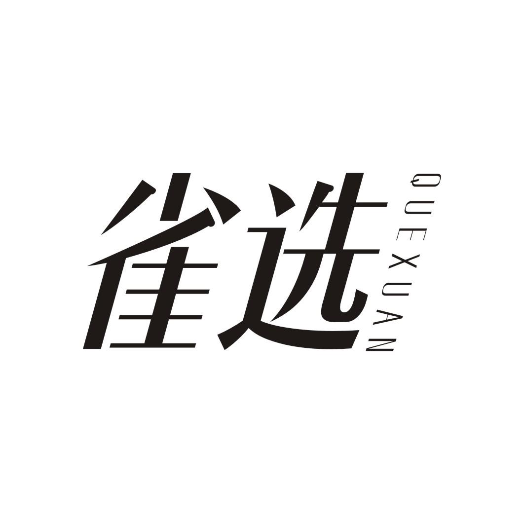 雀选QUEXUAN