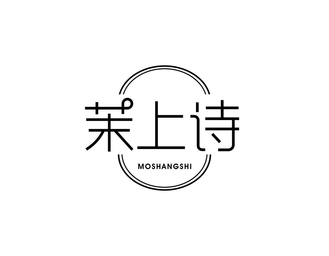茉上诗