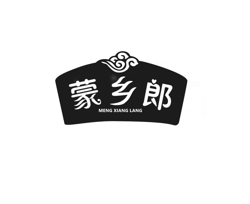 蒙乡郎