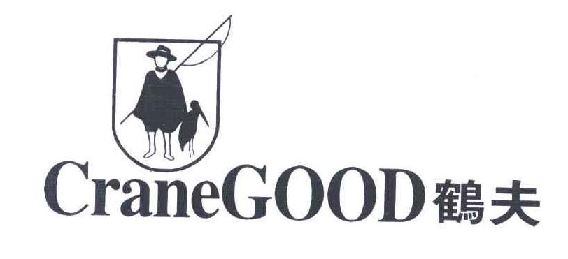 鹤夫 CRANEGOOD