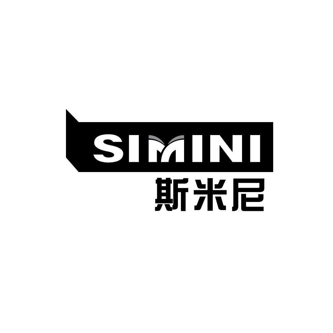 斯米尼