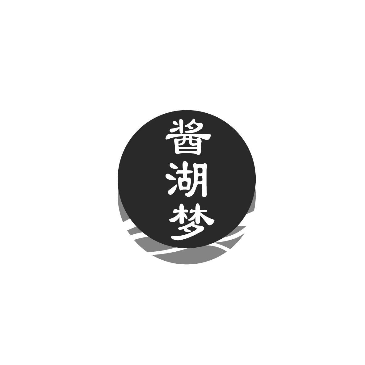 酱湖梦