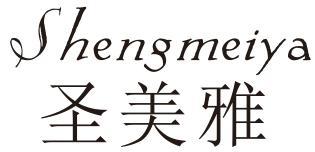 圣美雅
SHENGMEIYA