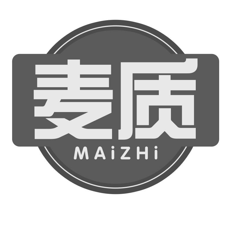 麦质