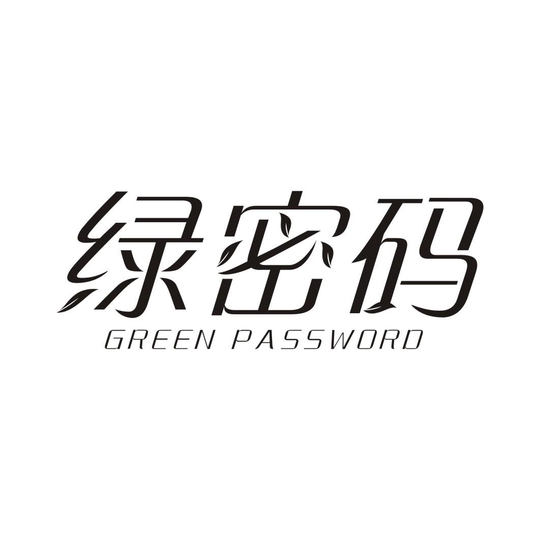 绿密码 GREEN PASSWORD