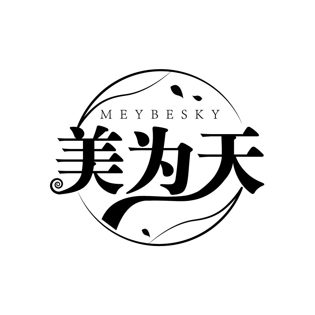 美为天 MEYBESKY