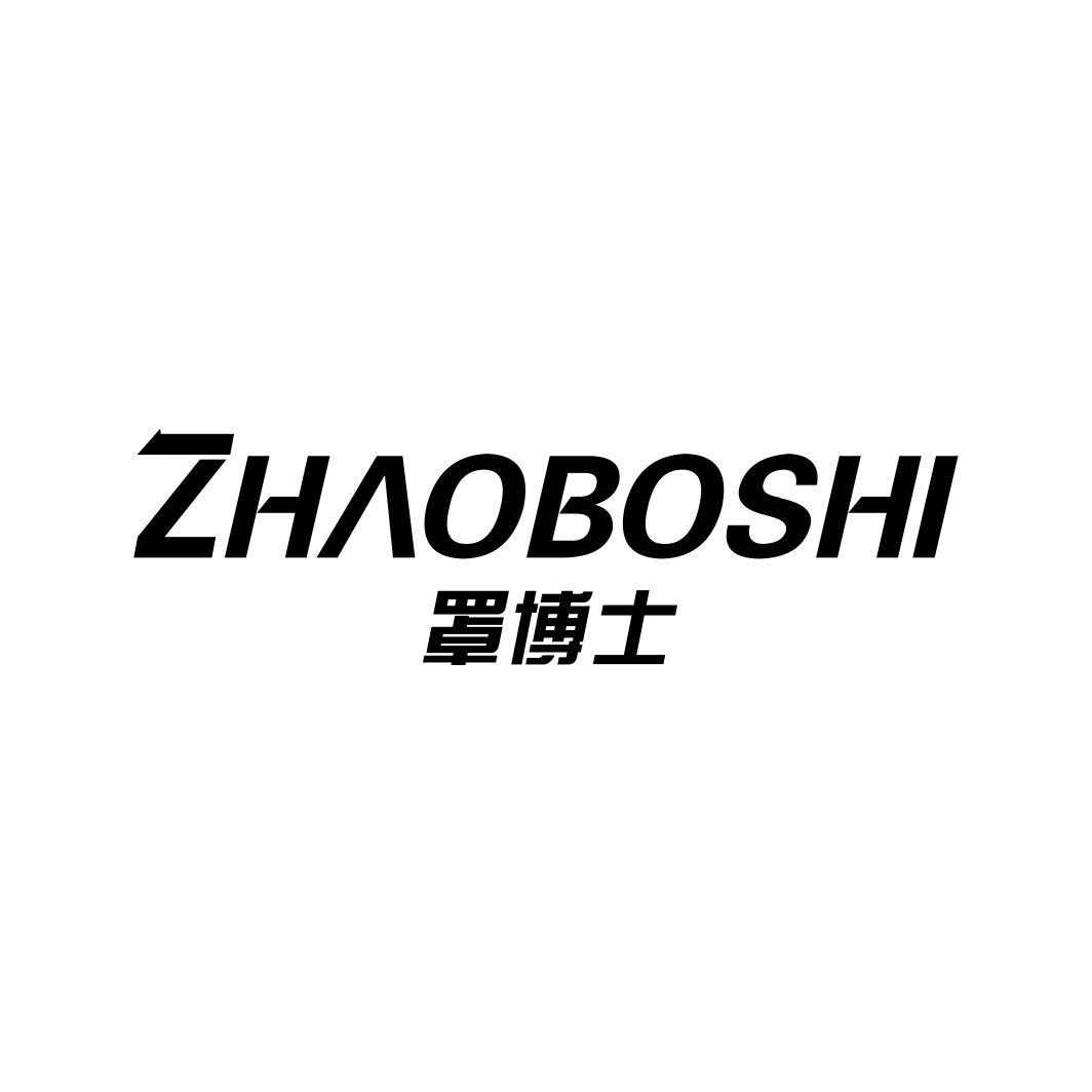 罩博士ZHAOBOSHI