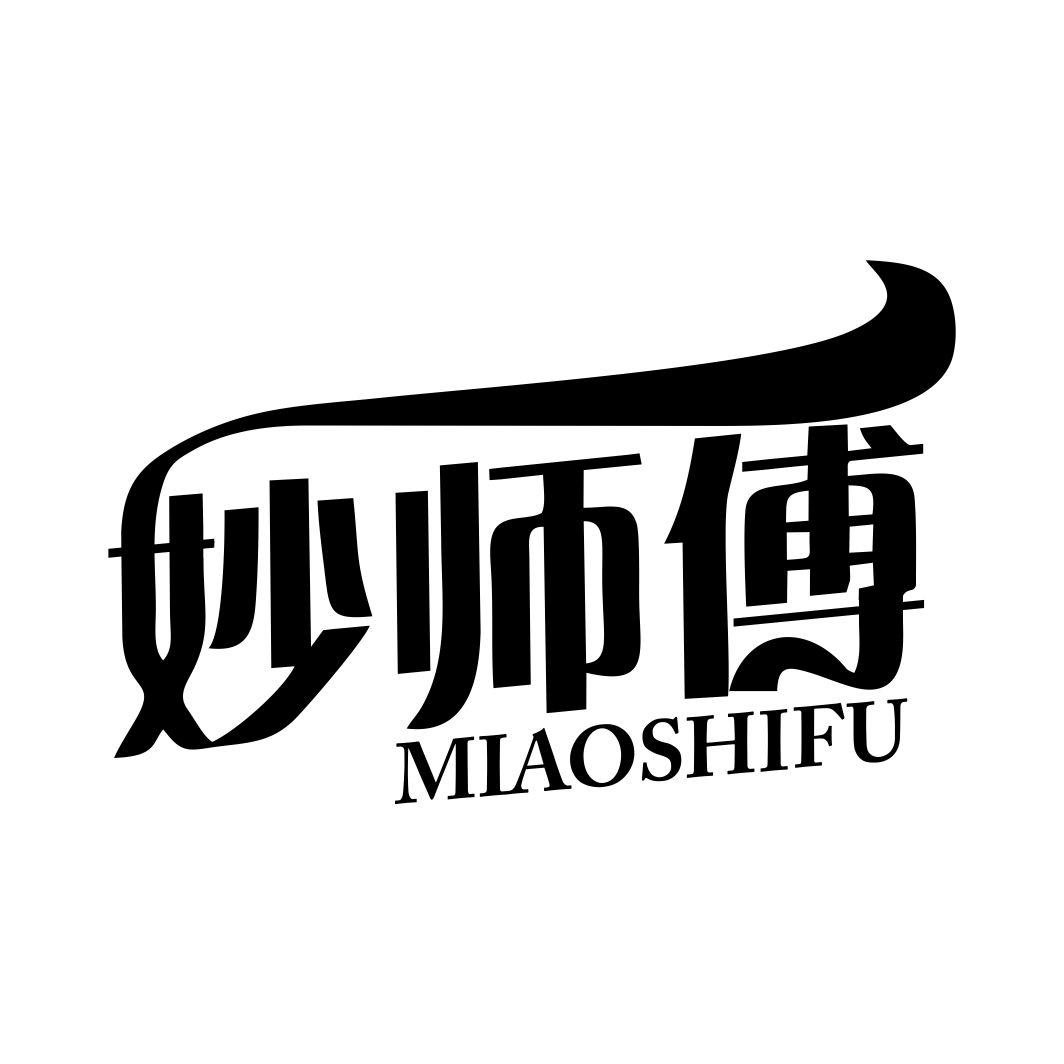 妙师傅