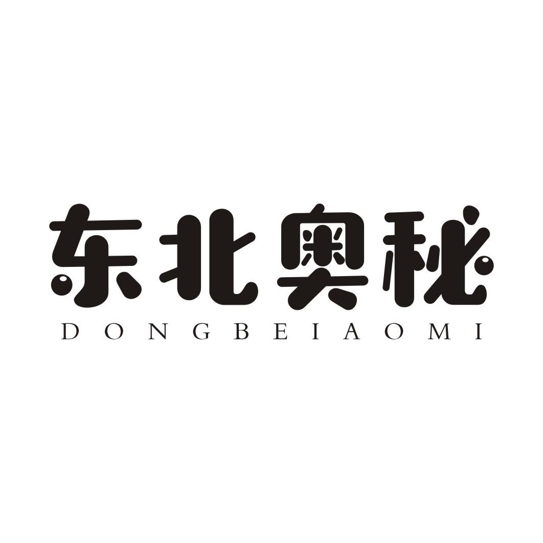 东北奥秘DONBEIAOMI