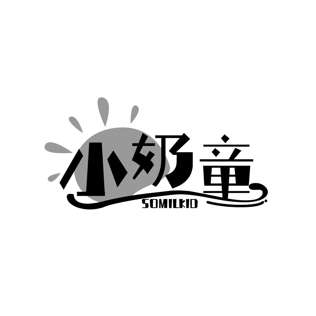 小奶童
 SOMILKID