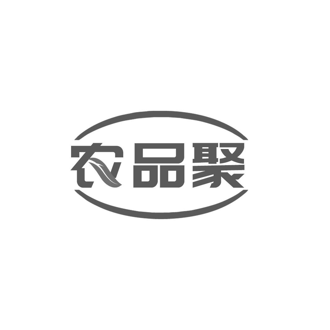 农品聚