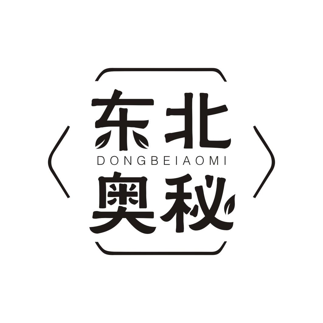 东北奥秘DONBEIAOMI