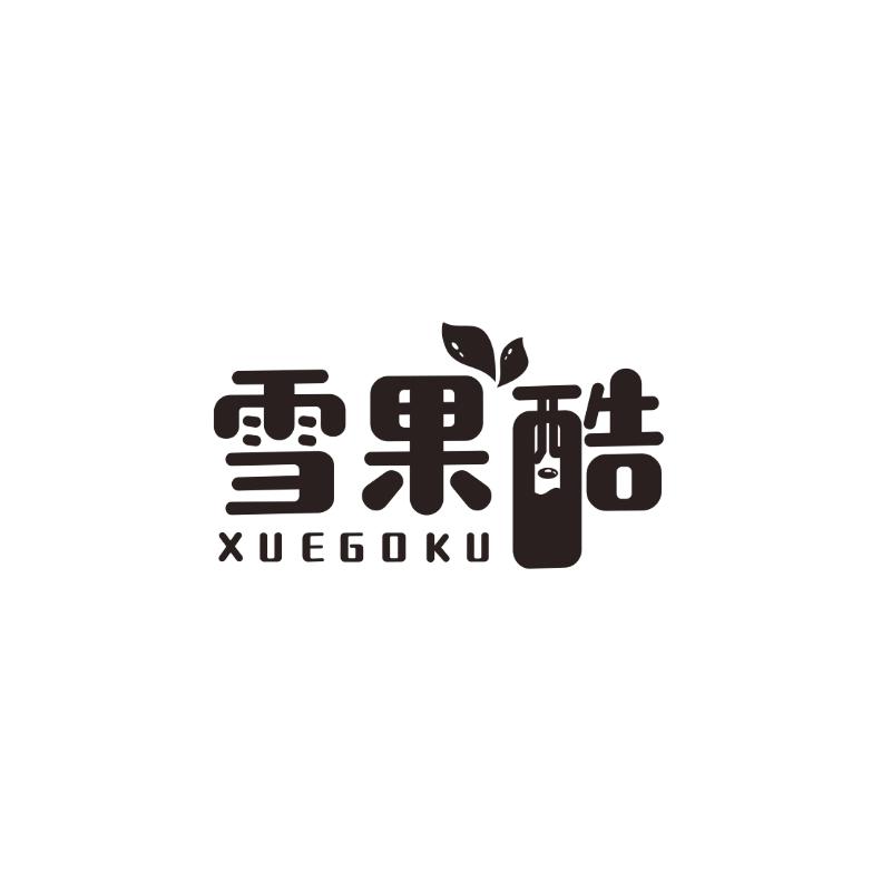 雪果酷XUEGOKU