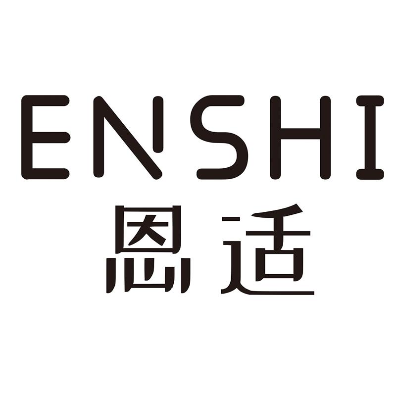 恩适
