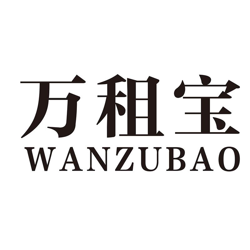 万租宝