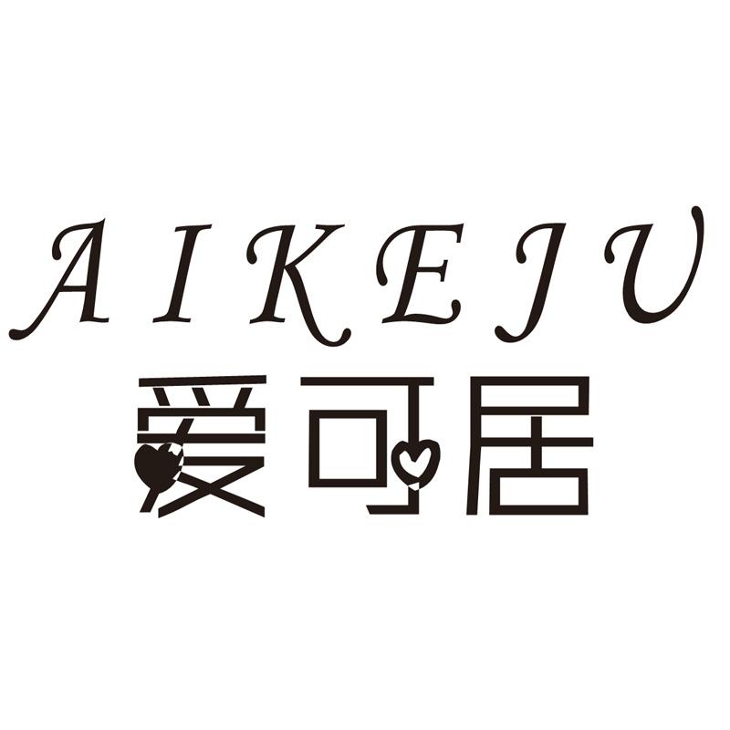 爱可居