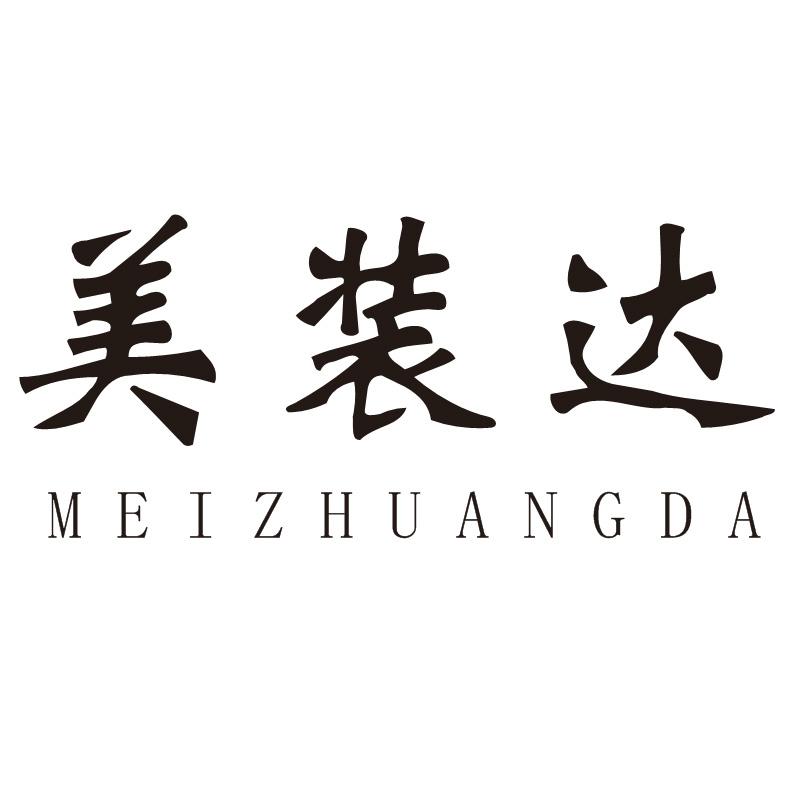 美装达