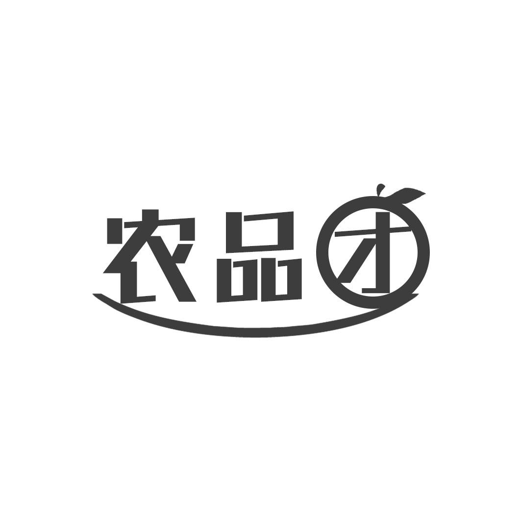 农品团