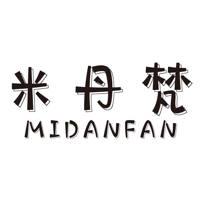 米丹梵