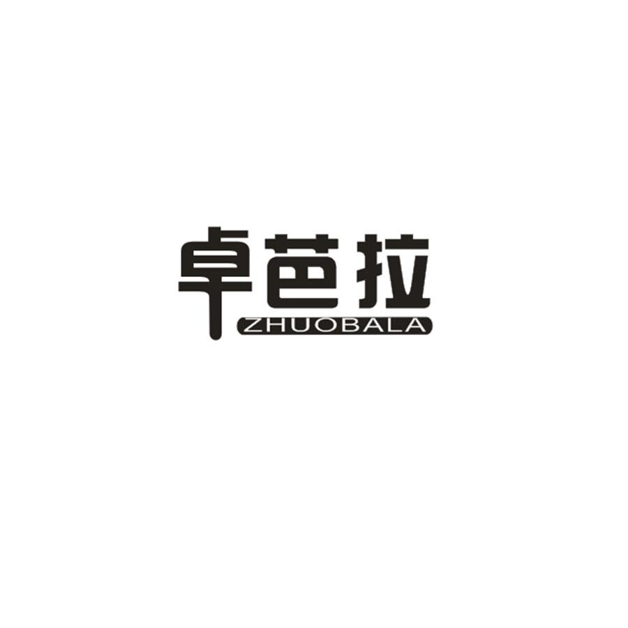  卓芭拉
