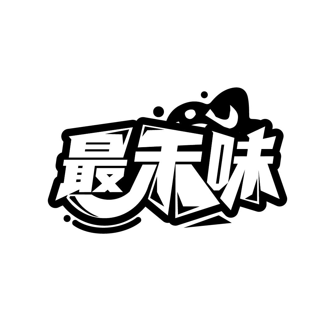 最禾味
