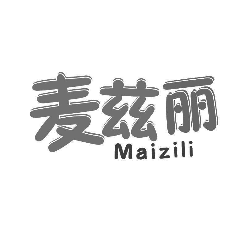 麦兹丽