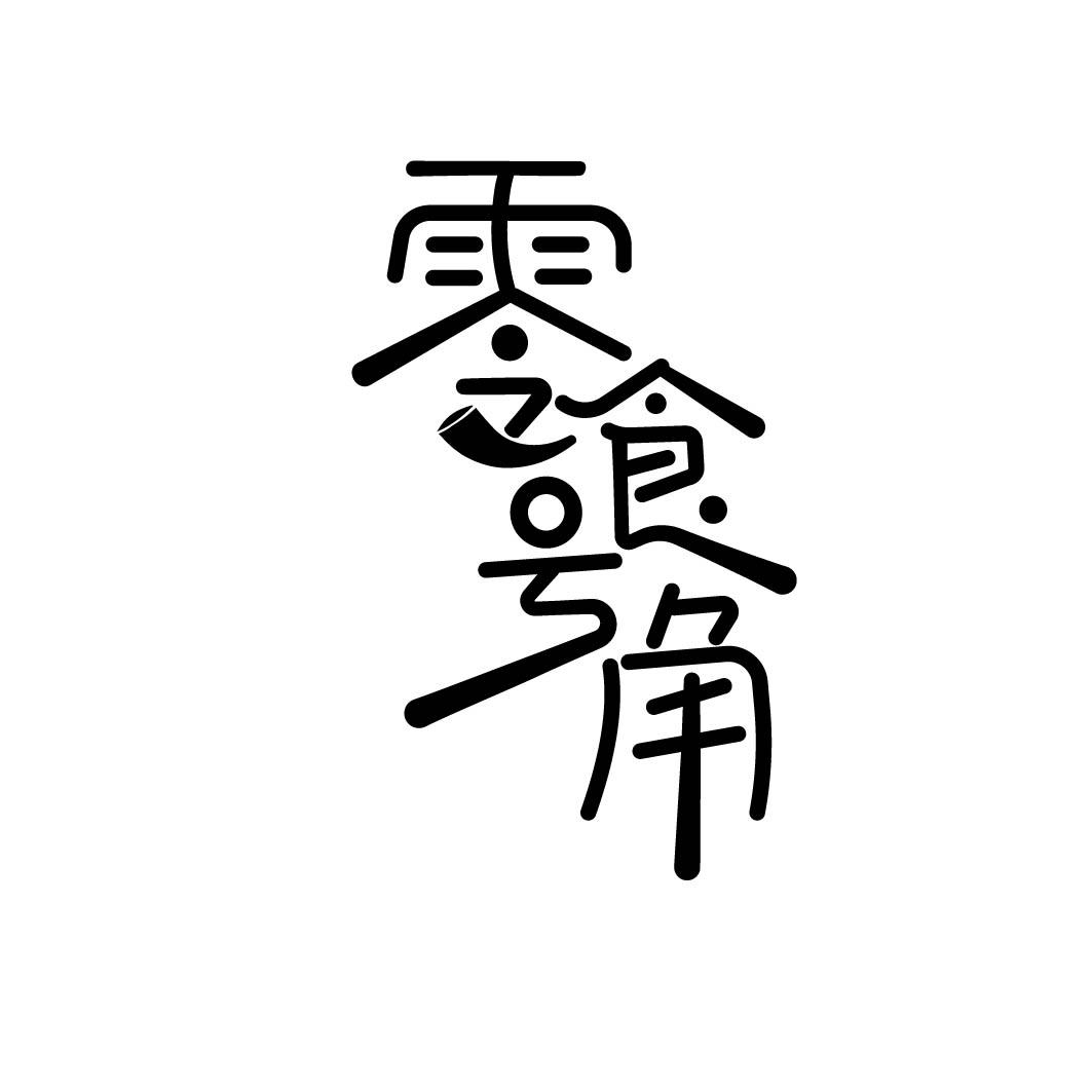 零食号角 