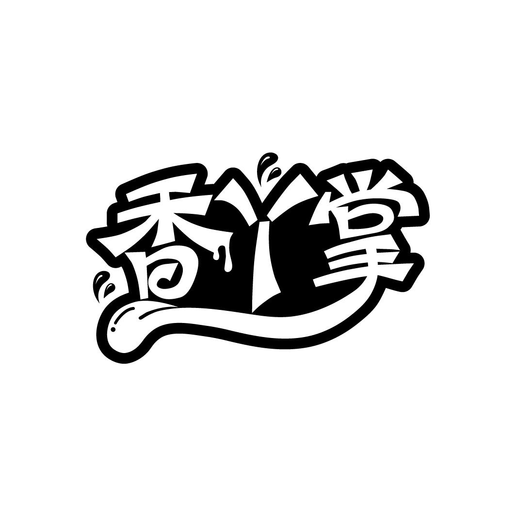 香丫掌
