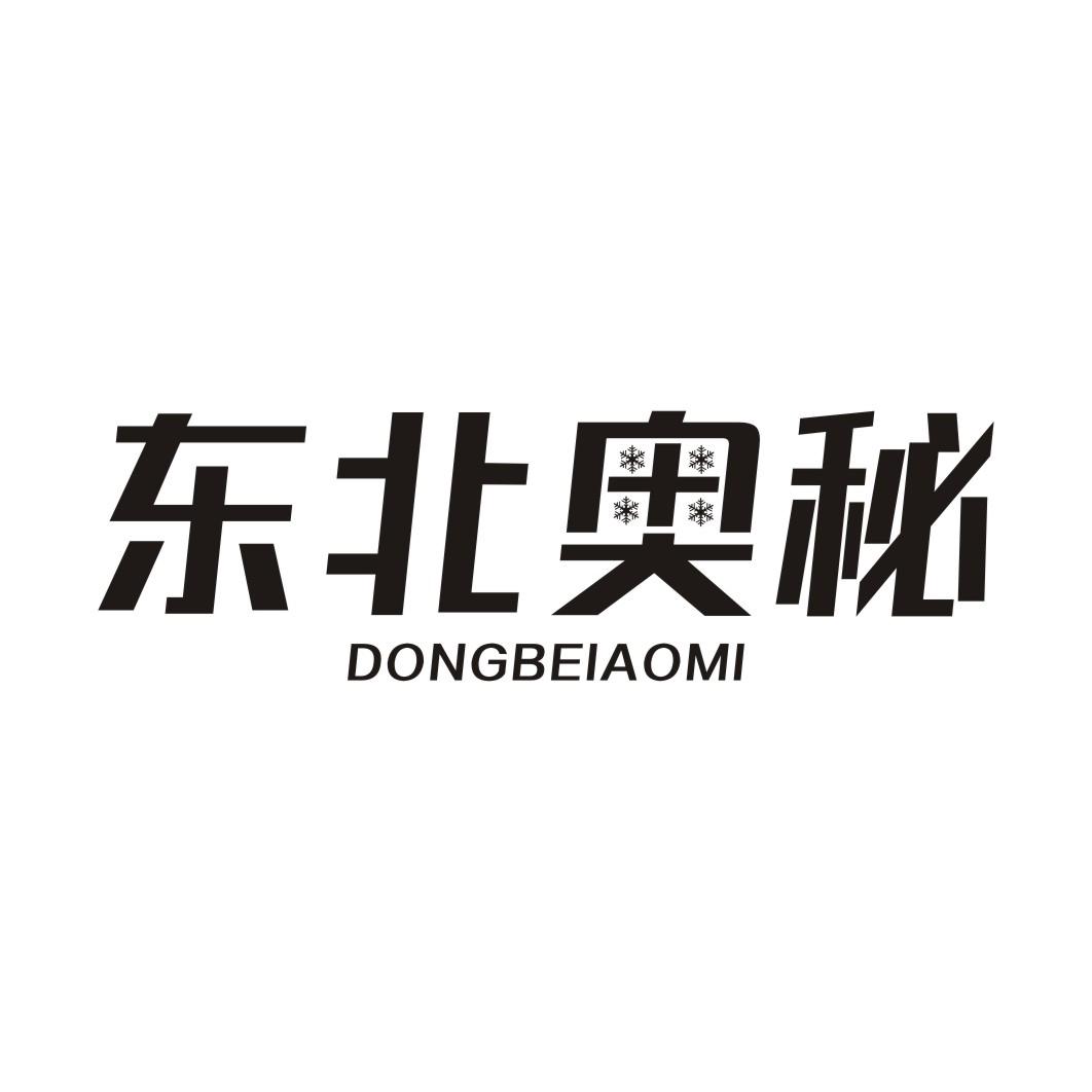 东北奥秘DONBEIAOMI