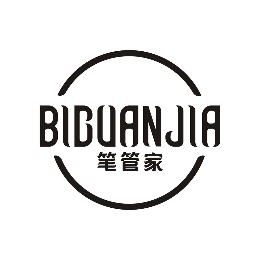 笔管家BIGUANJIA