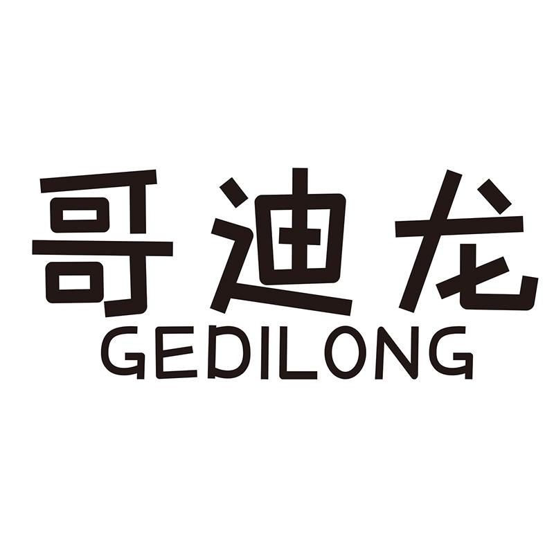 哥迪龙
