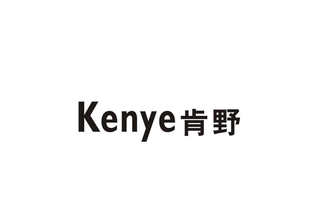 肯野