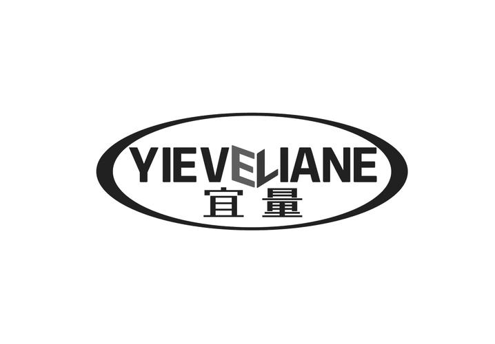 宜量 YIEVELIANE