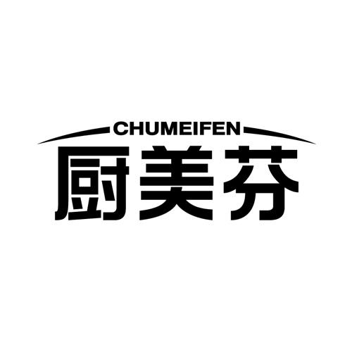 厨美芬chumeifen