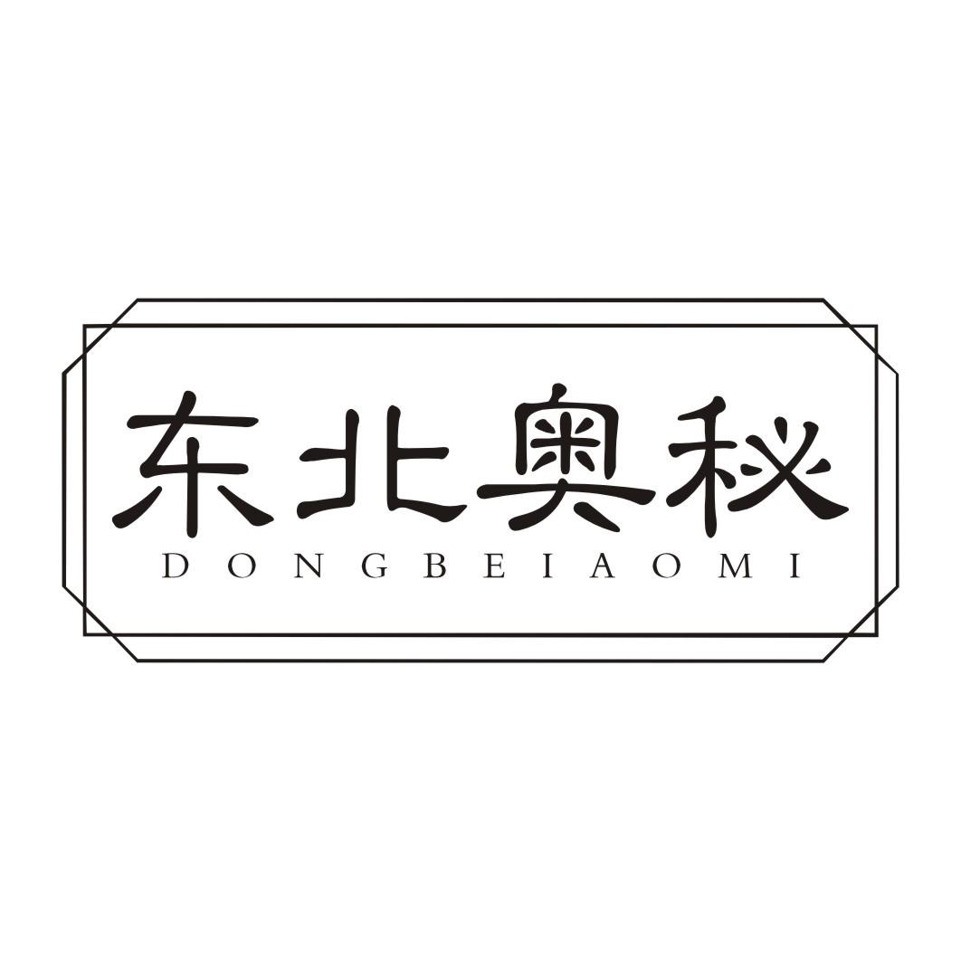 东北奥秘DONBEIAOMI