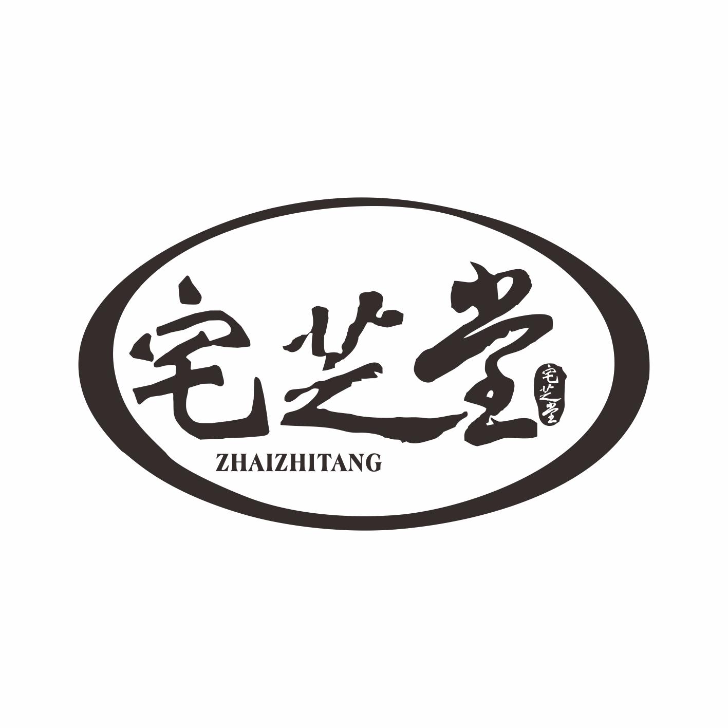 宅芝堂