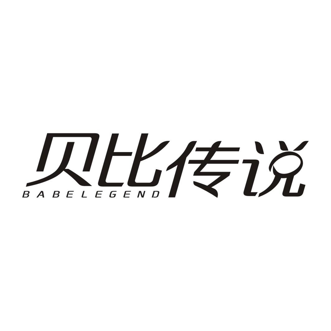 贝比传说BABE LEGEND