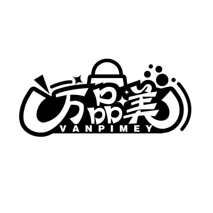 万品美
VANPIMEY