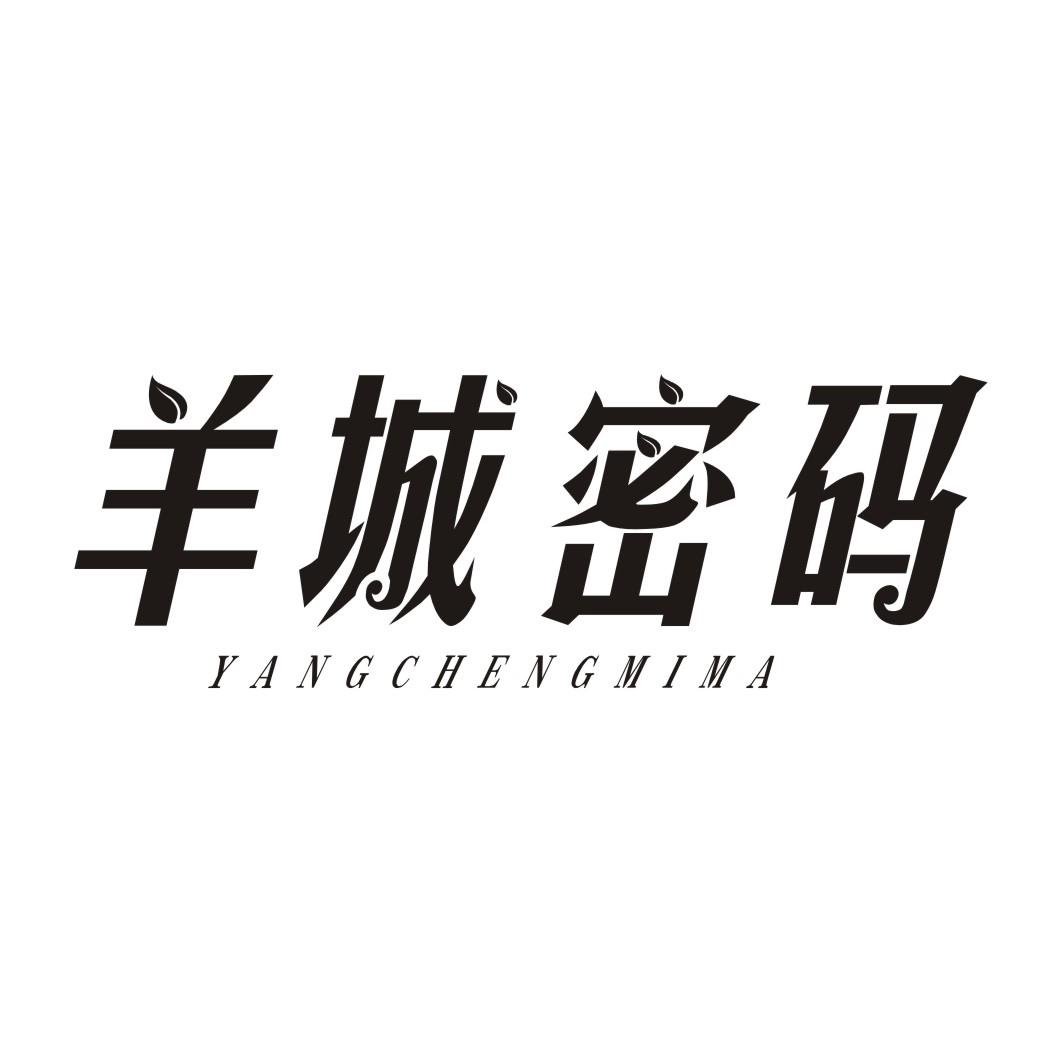 羊城密码YANGCHENGMIMA
