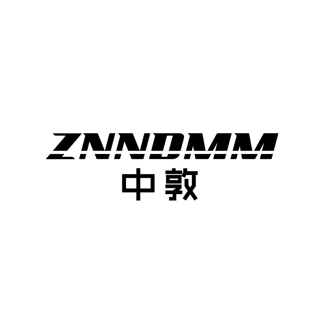 中敦